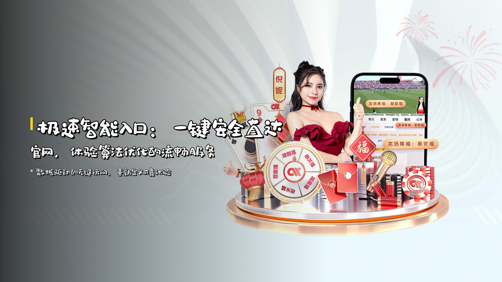 极速智能入口：<strong>一键安全直达</strong>官网，体验算法优化的流畅服务