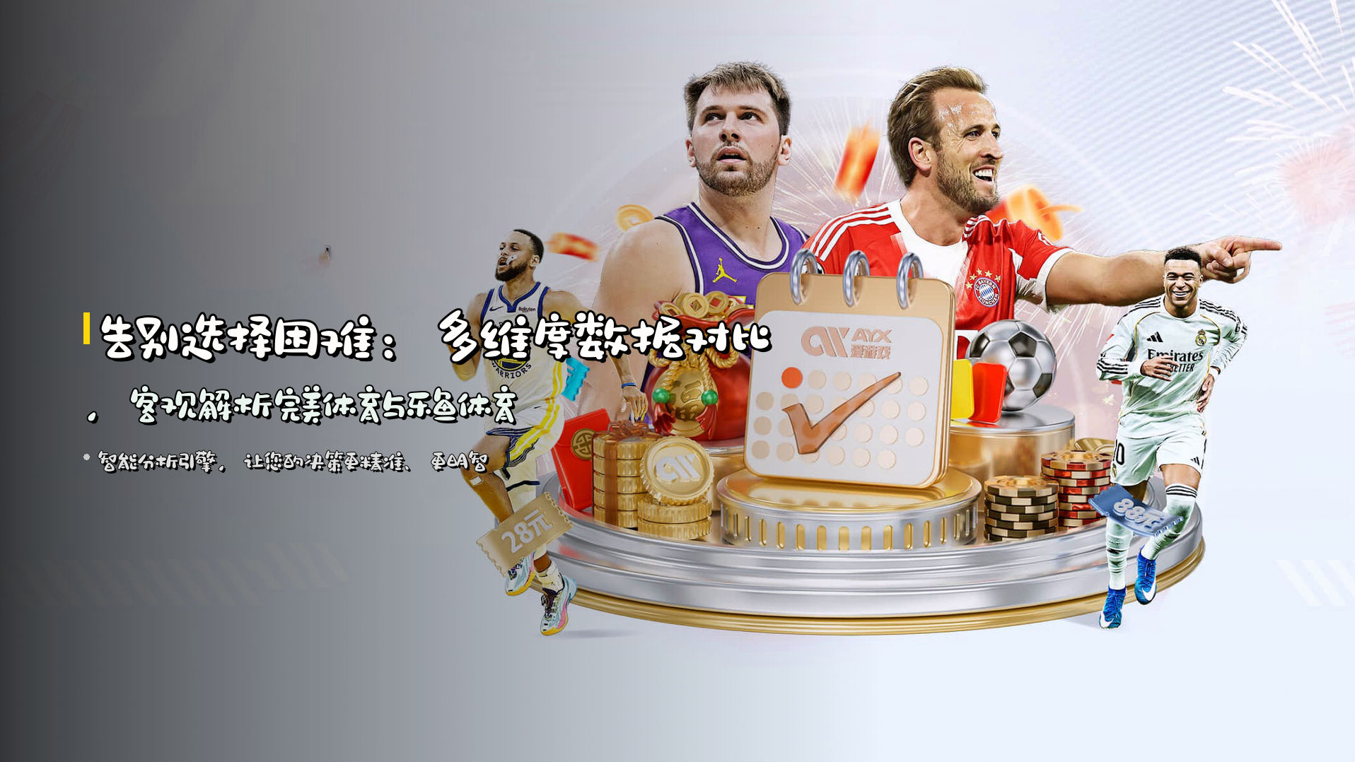 告别选择困难：<strong>多维度数据对比</strong>，客观解析完美体育与乐鱼体育